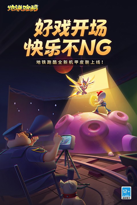 地铁跑酷2025最新版1