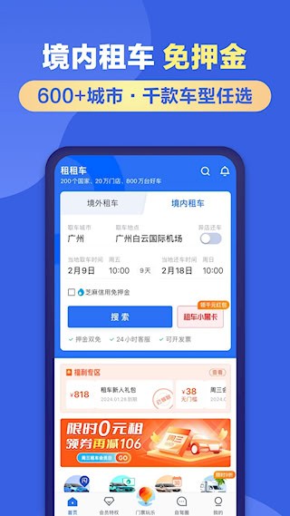 租租车截图2