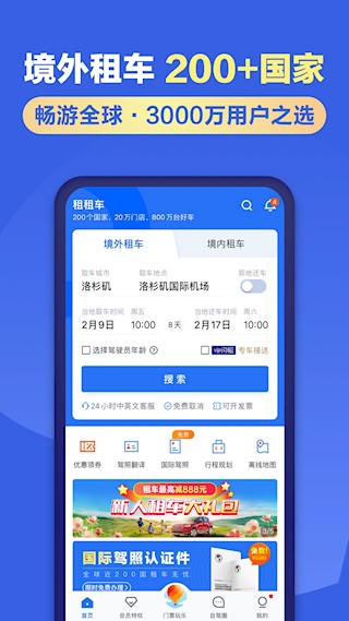 租租车截图1