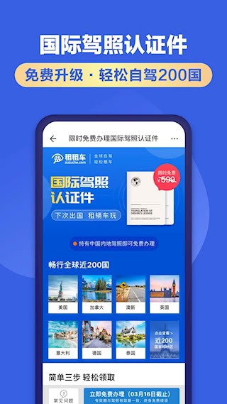 租租车截图5