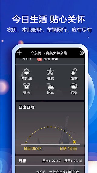知趣天气截图2