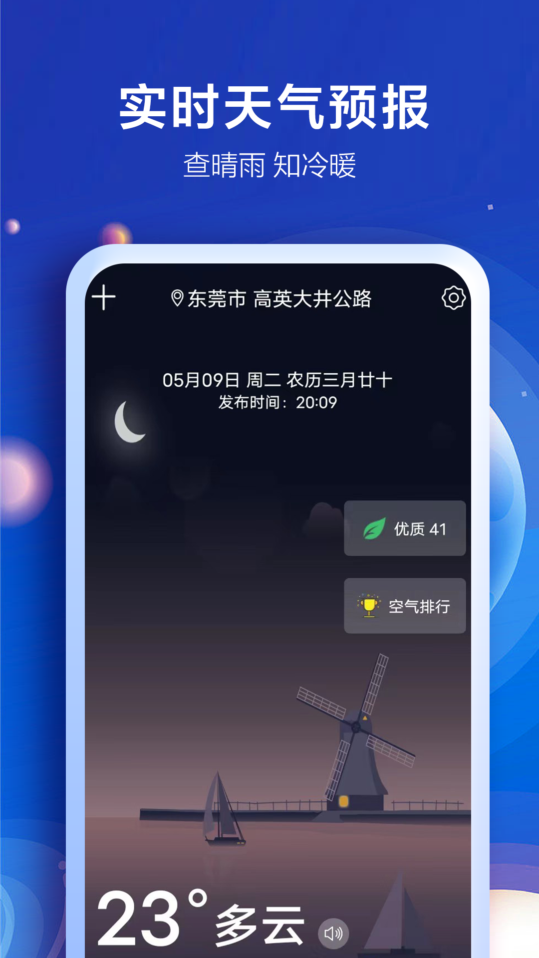 知趣天气截图4