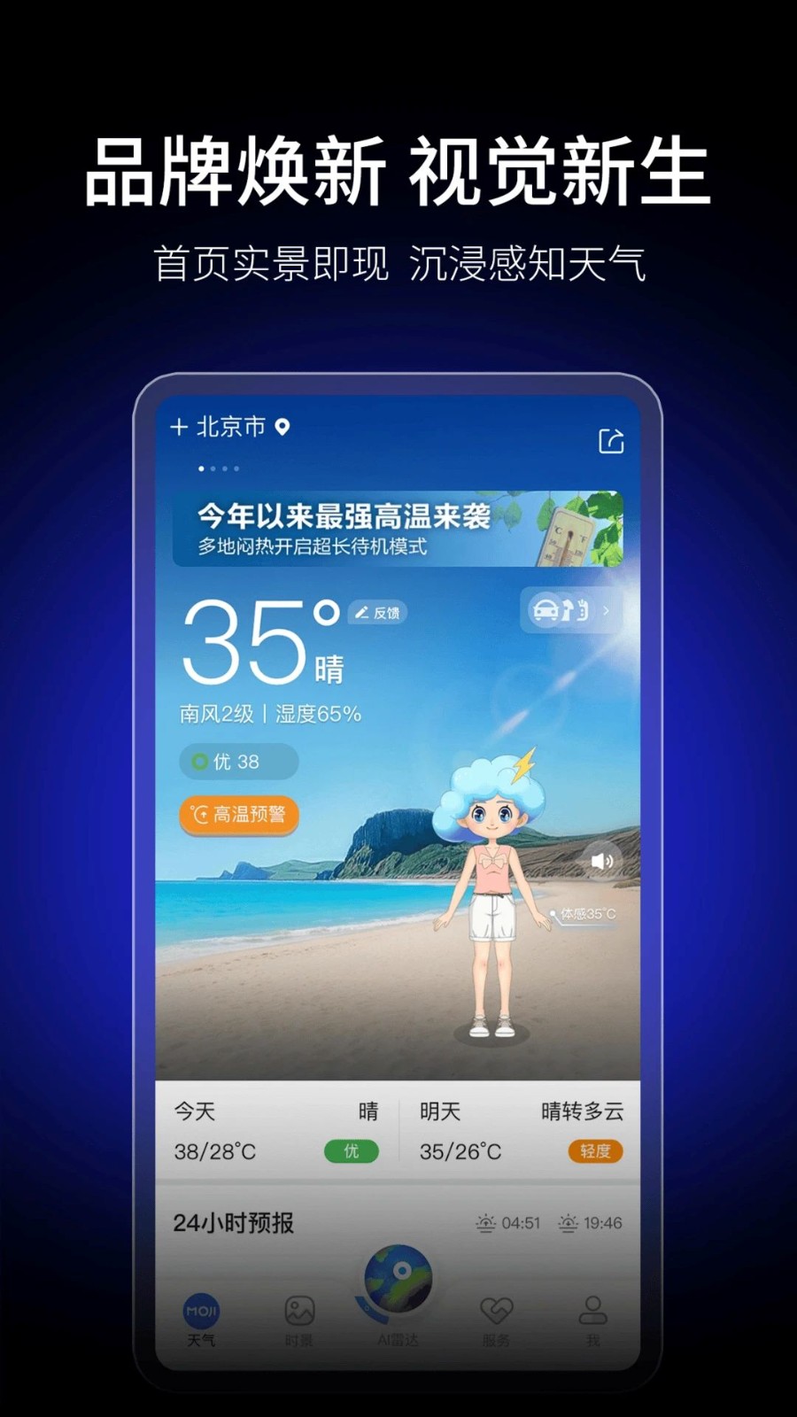 墨迹天气app截图1