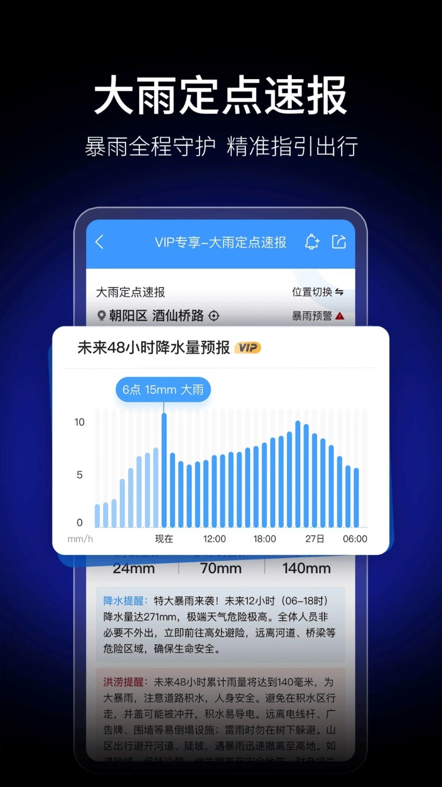 墨迹天气app截图2
