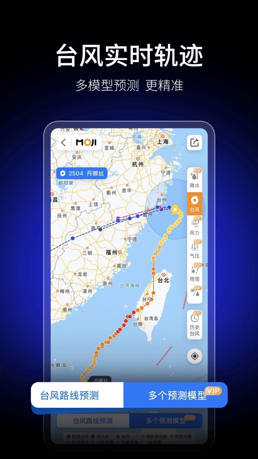 墨迹天气app截图3