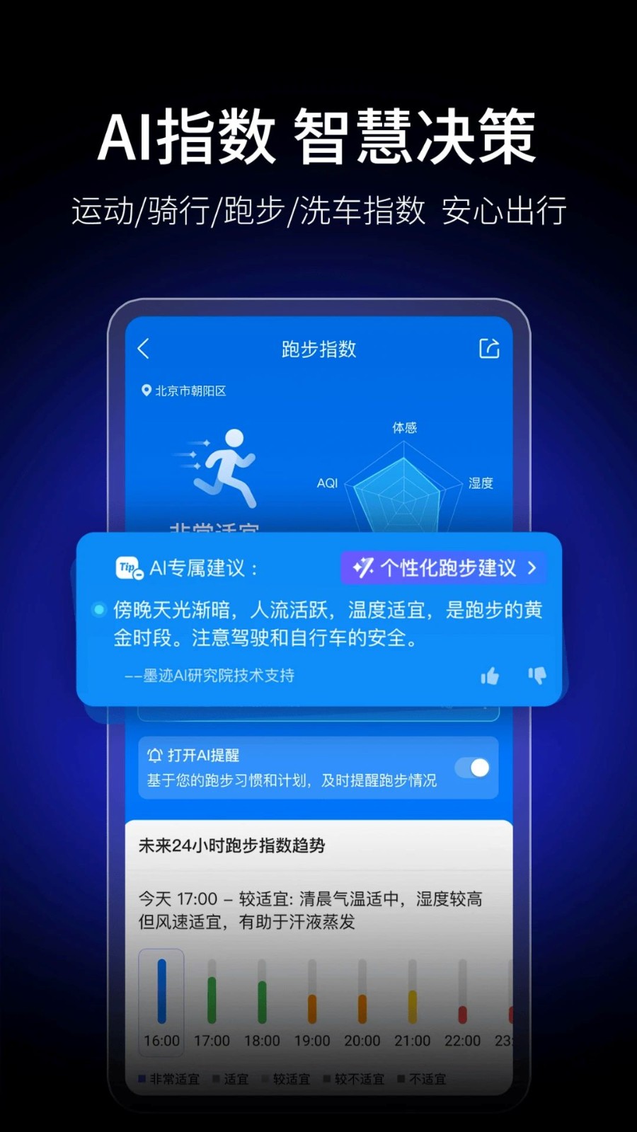 墨迹天气app截图4