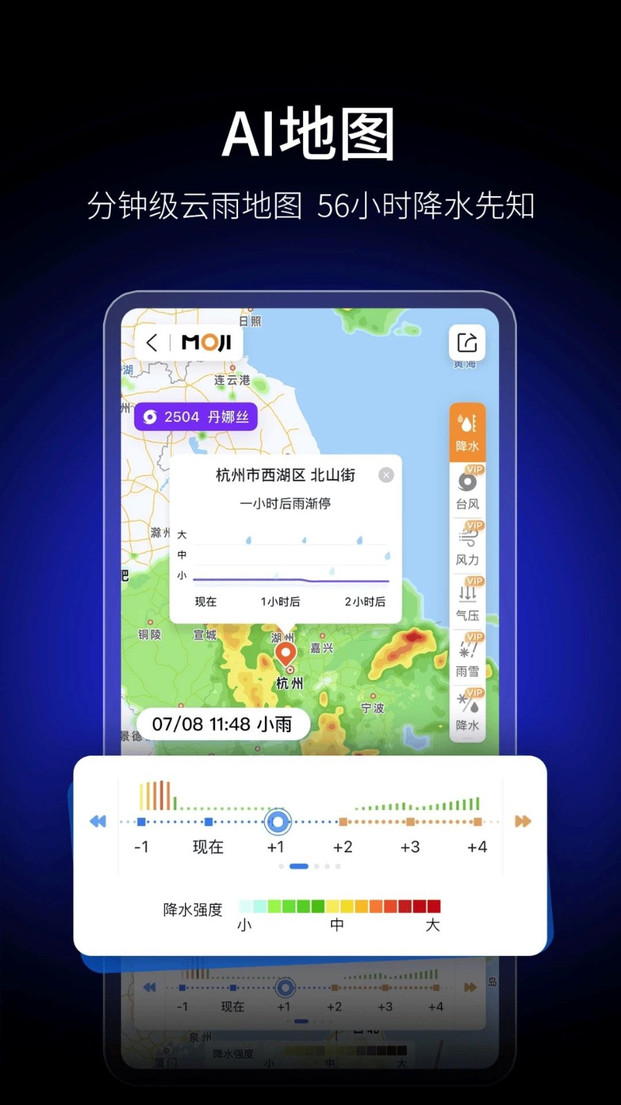 墨迹天气app截图5