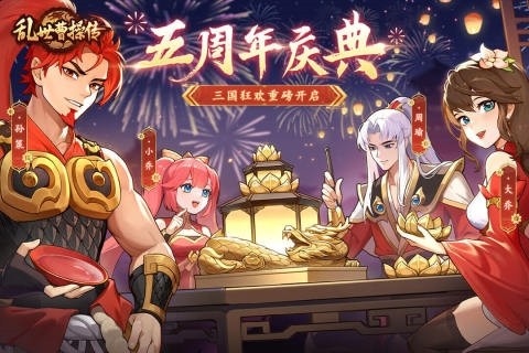 乱世曹操传无限元宝版2