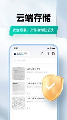口袋扫描仪截图1