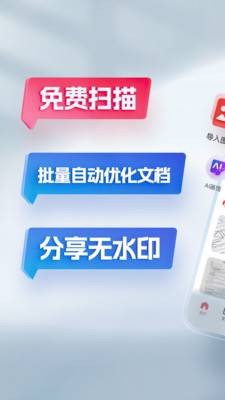 口袋扫描仪截图4
