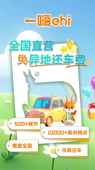 一嗨租车2