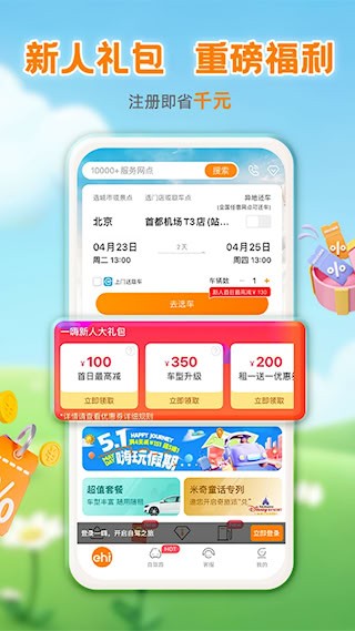 一嗨租车3