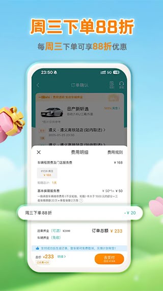 一嗨租车4