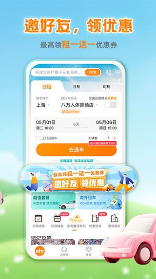 一嗨租车5