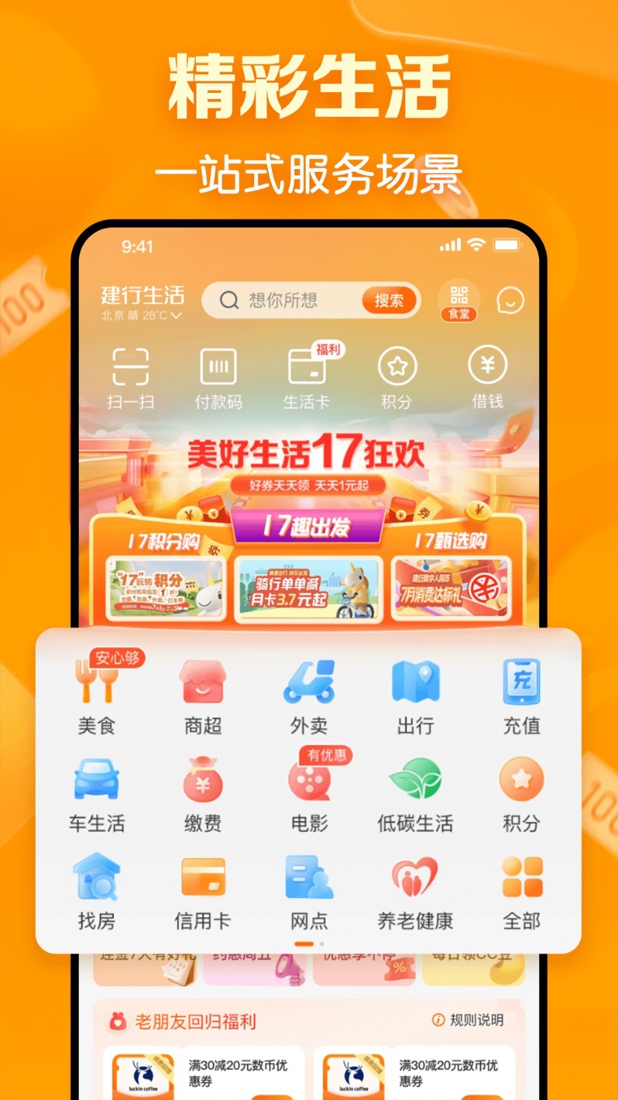 建行生活app截图2