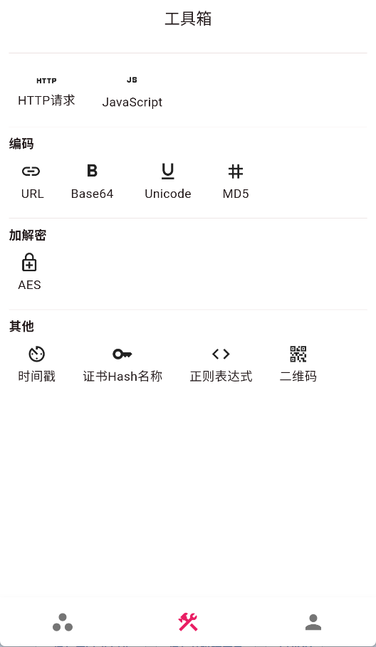 ProxyPin抓包软件2