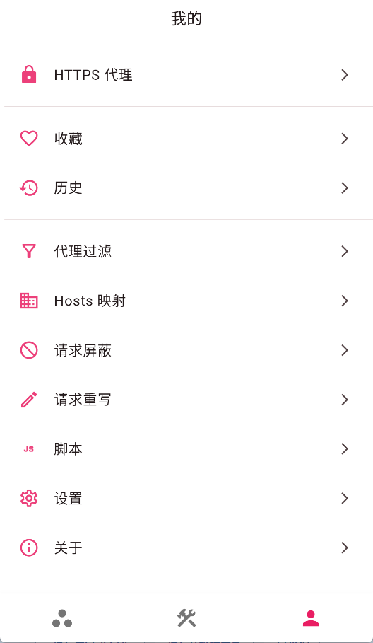 ProxyPin抓包软件3