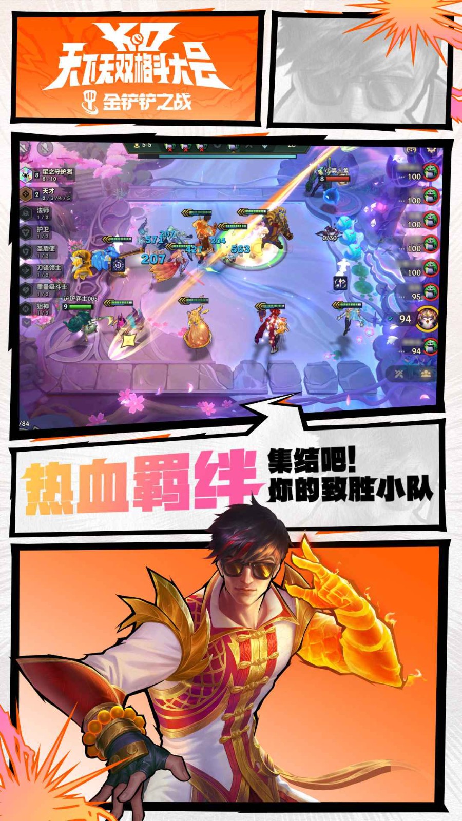 金铲铲之战美测服1