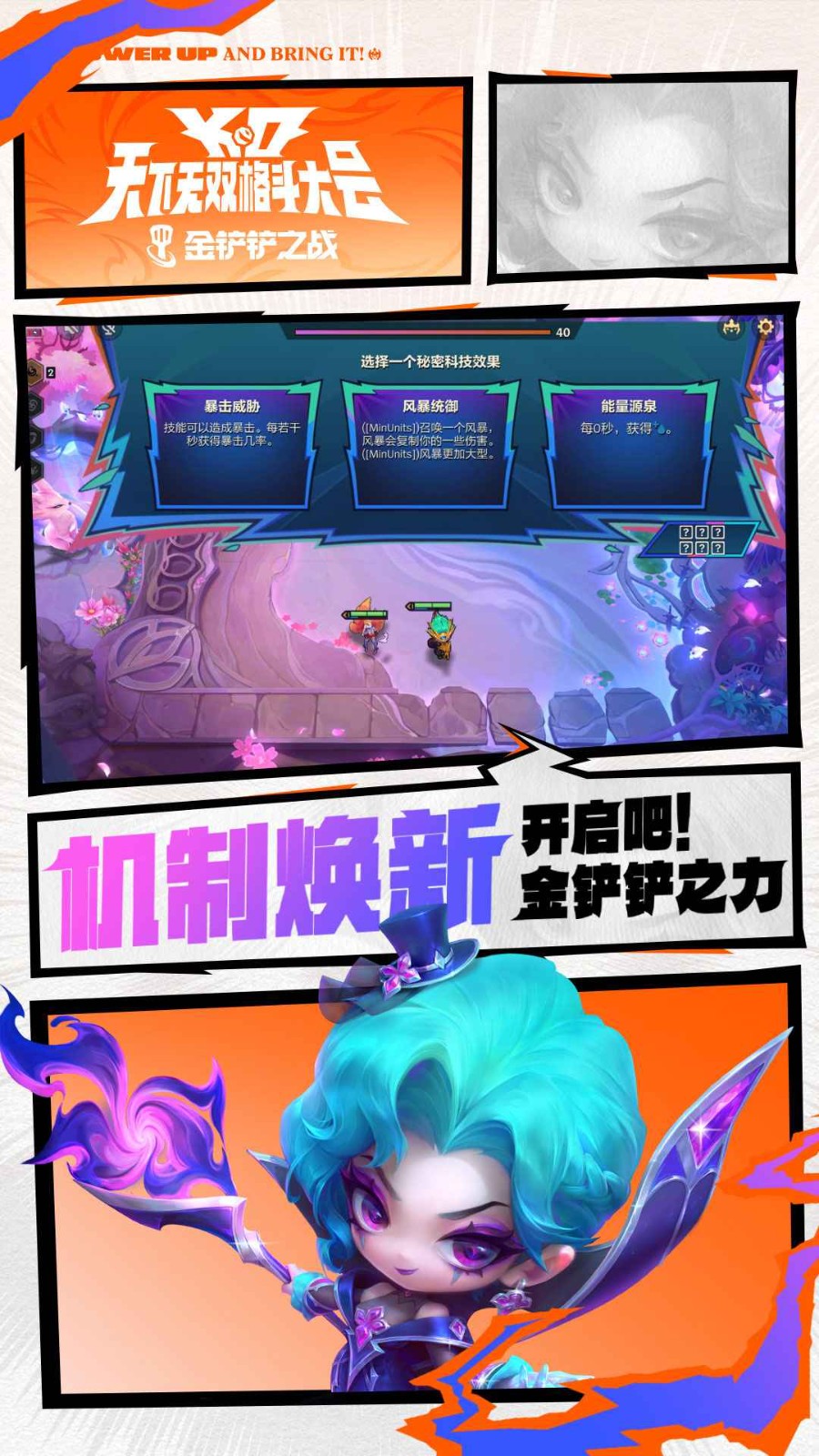 金铲铲之战美测服3