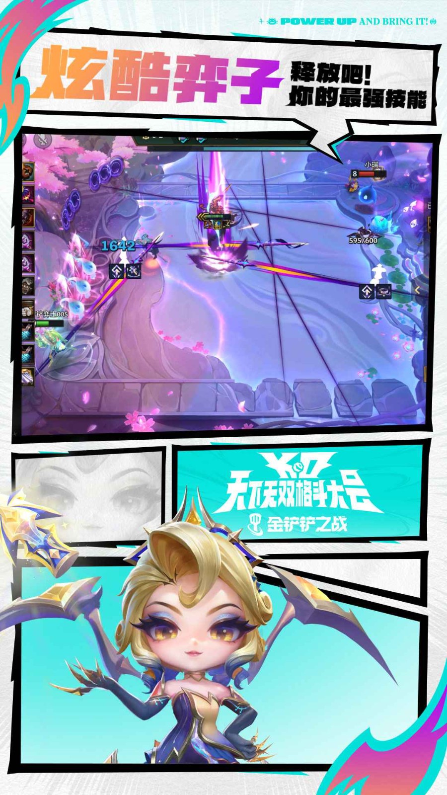金铲铲之战美测服2