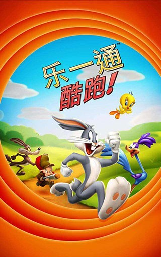 乐一通酷跑官方版1