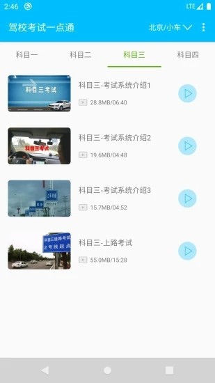 驾校考试题库通app截图2