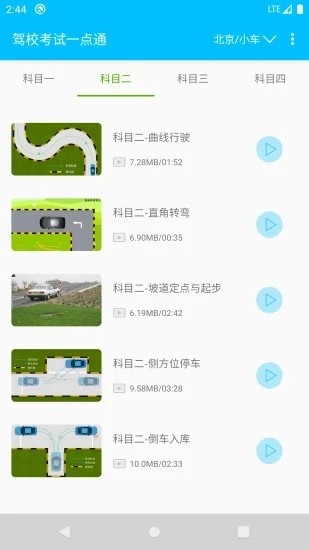 驾校考试题库通app截图3