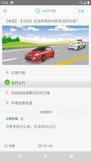 驾校考试题库通app截图4