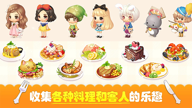 萌萌餐厅（My Secret Bistro）官方版2