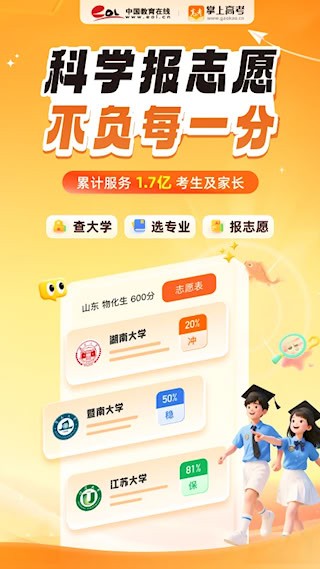 掌上高考1
