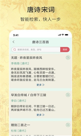 古诗词文学库app截图3