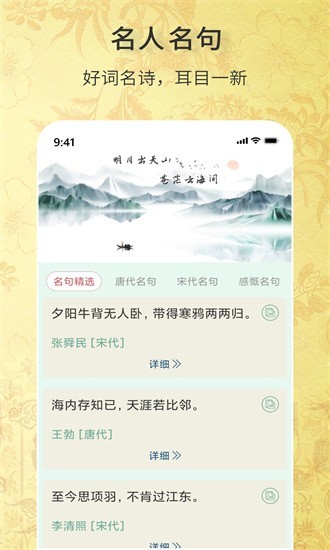 古诗词文学库app截图2