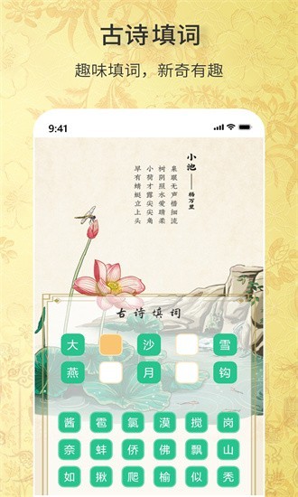 古诗词文学库app截图1