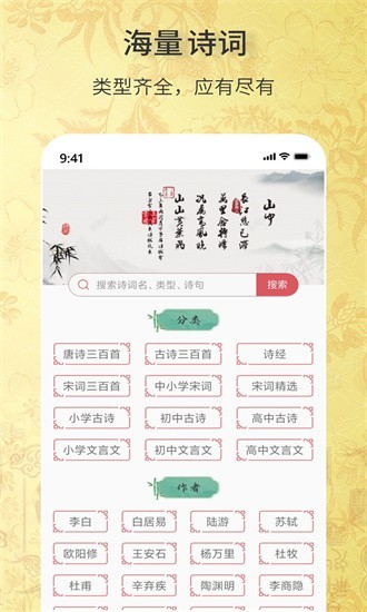 古诗词文学库app截图4