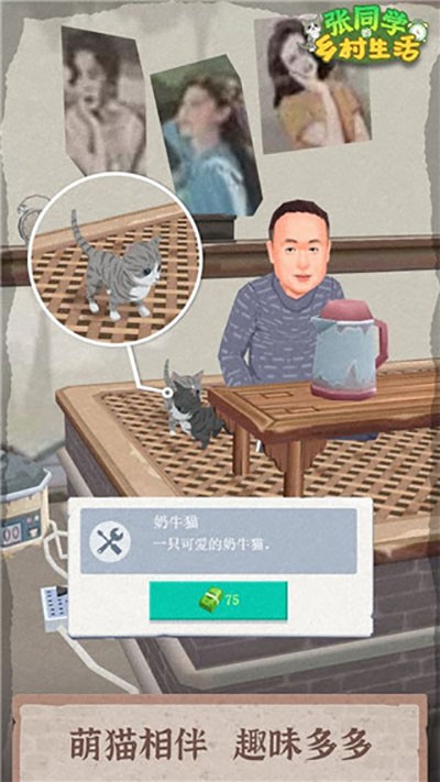 张同学的乡村生活手游2
