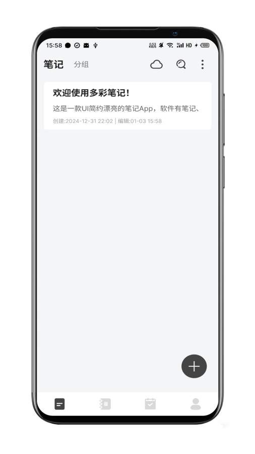 多彩笔记app1