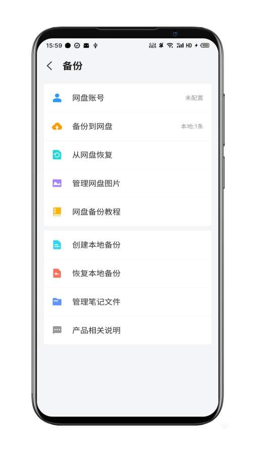 多彩笔记app4
