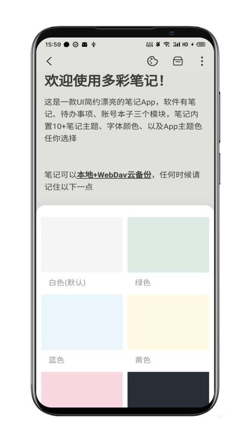 多彩笔记app2