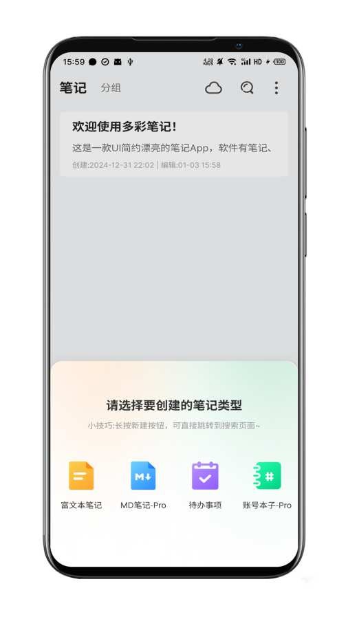 多彩笔记app3