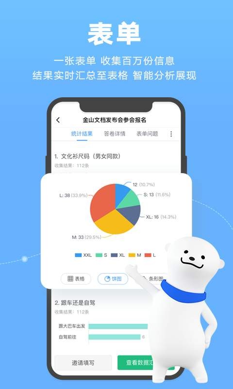 金山文档手机版3