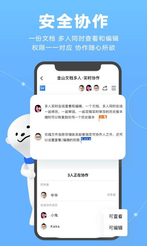 金山文档手机版5