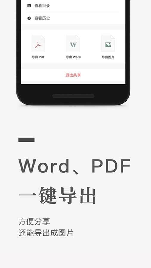 石墨文档手机版1