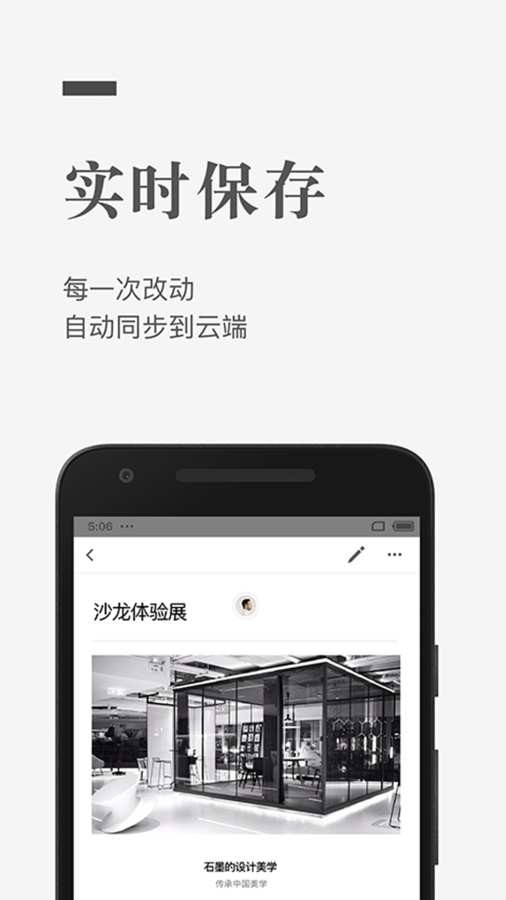 石墨文档手机版3