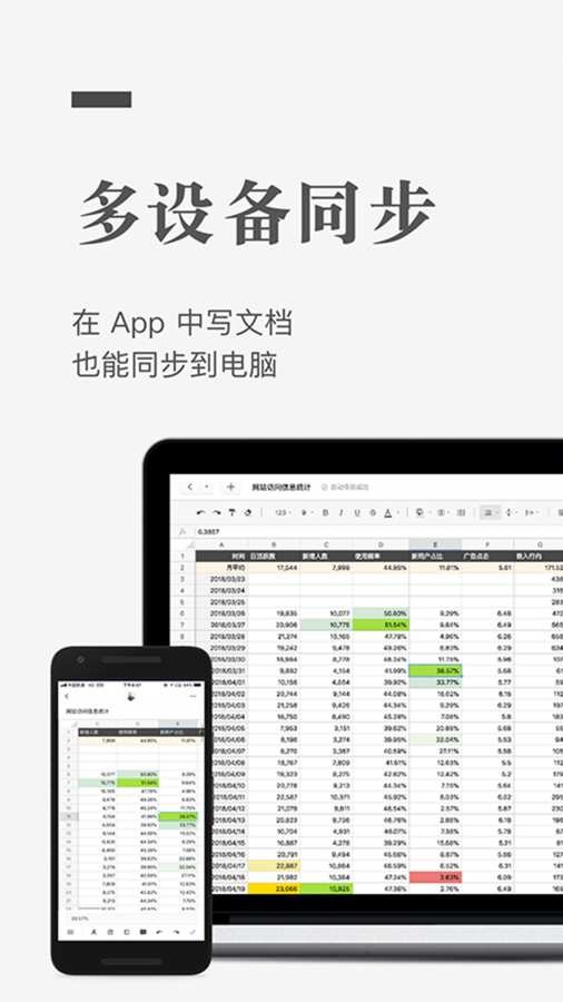 石墨文档手机版2