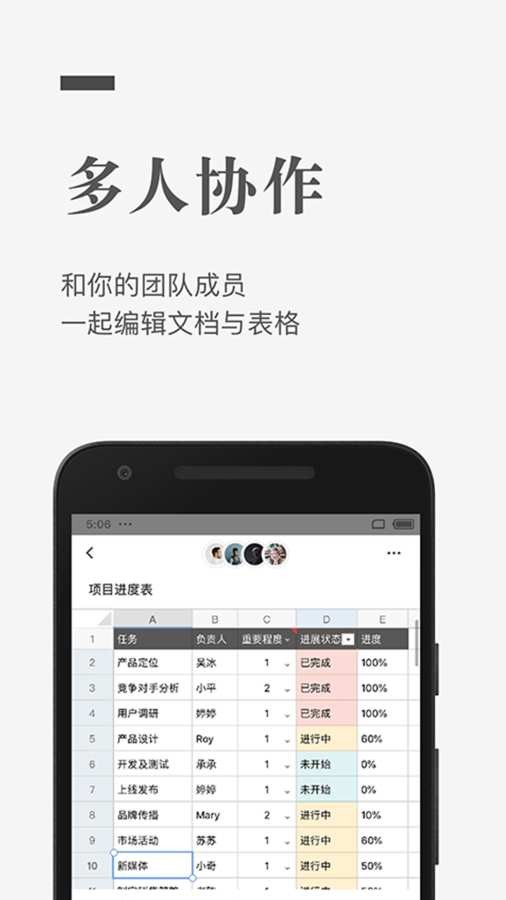 石墨文档手机版4