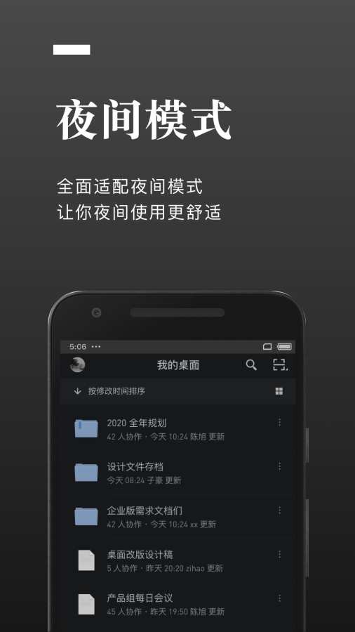 石墨文档手机版5