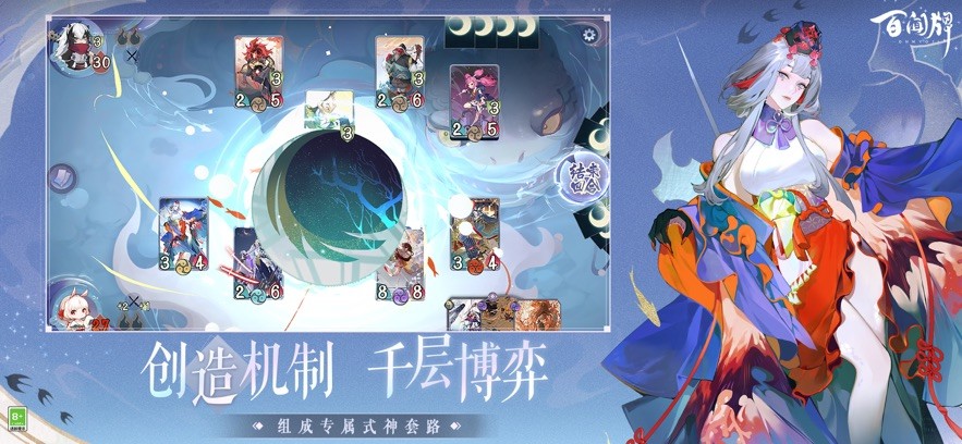 阴阳师：百闻牌网易版1