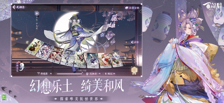 阴阳师：百闻牌网易版4