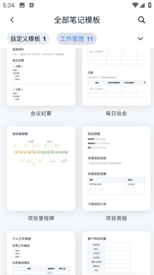 为知笔记X最新版5