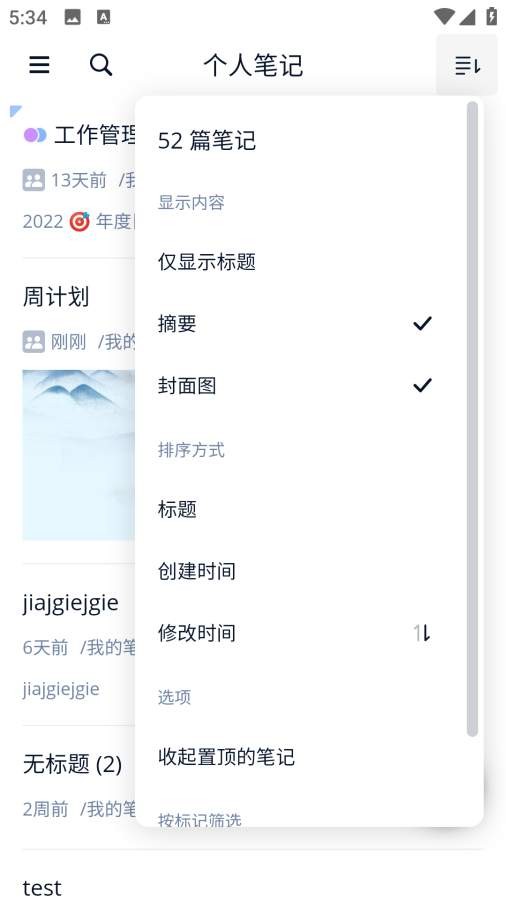 为知笔记X最新版2